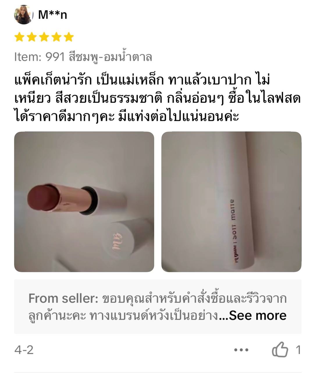 รีวิว1