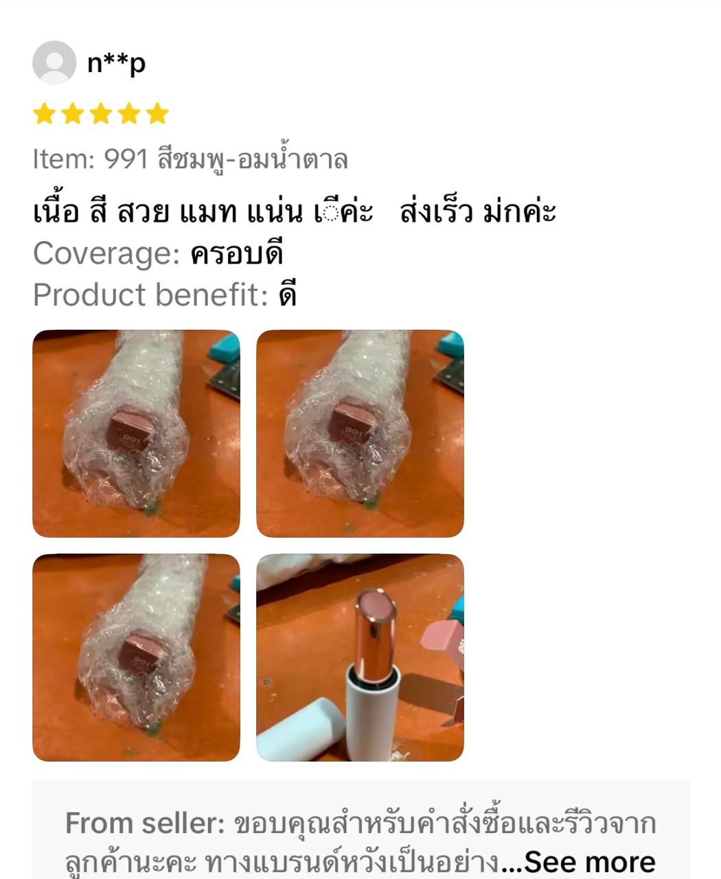 รีวิว2